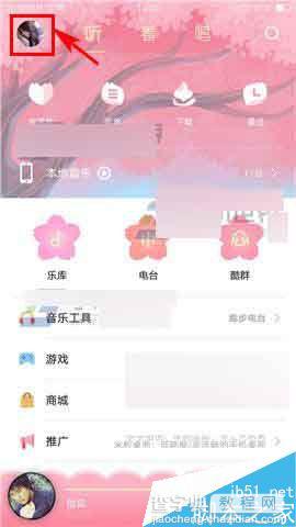 手机版酷狗音乐怎么给好友私信?1