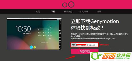 如何下砸Genymotion 下载Genymotion的详细图文步骤3