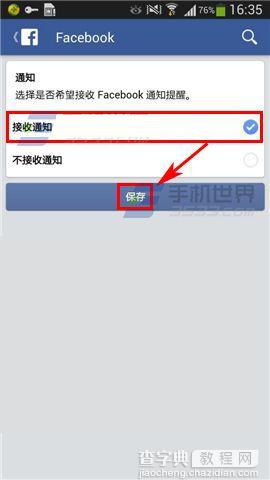 手机Facebook如何设置登录提醒？Facebook设置登录提醒的方法5