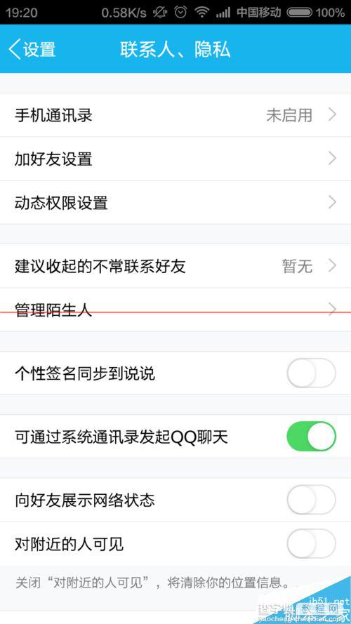 QQ手机通讯录怎么设置不显示推荐联系人？9