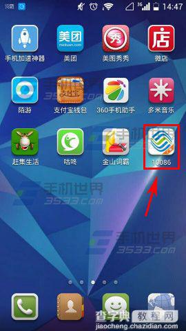 广东移动10086 app 怎么赚取E分?1