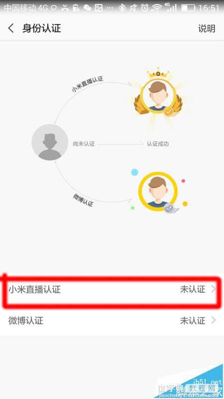 小米直播app怎么进行实名认证?4