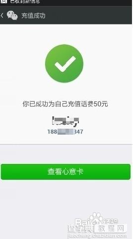 微信给手机充值话费不到账怎么解决?7