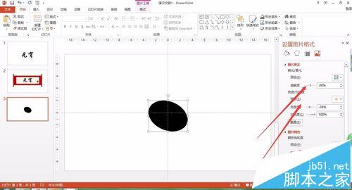 ppt中怎么使用BCS制作墨滴形状的图形?5