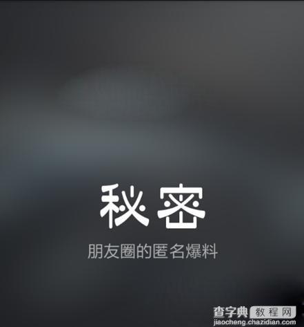 秘密APP是什么 秘密APP有什么功能及作用2