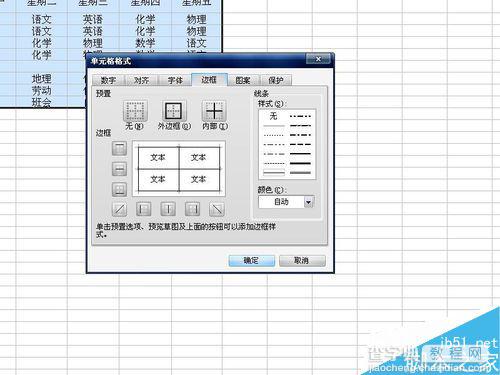 Excel 2003怎么设置表格边框?4