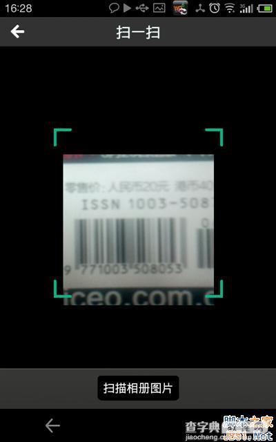 易信手机通话软件怎么用 易信手机软件深度使用评测报告分享7