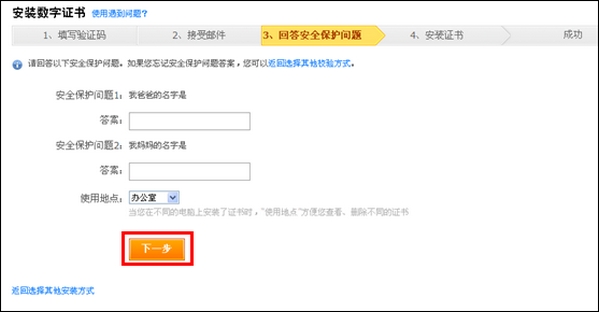 支付宝数字证书使用操作流程10