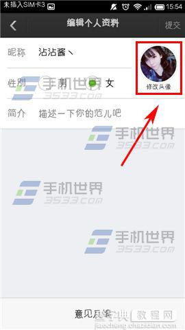 手机版的天猫怎么修改头像?4
