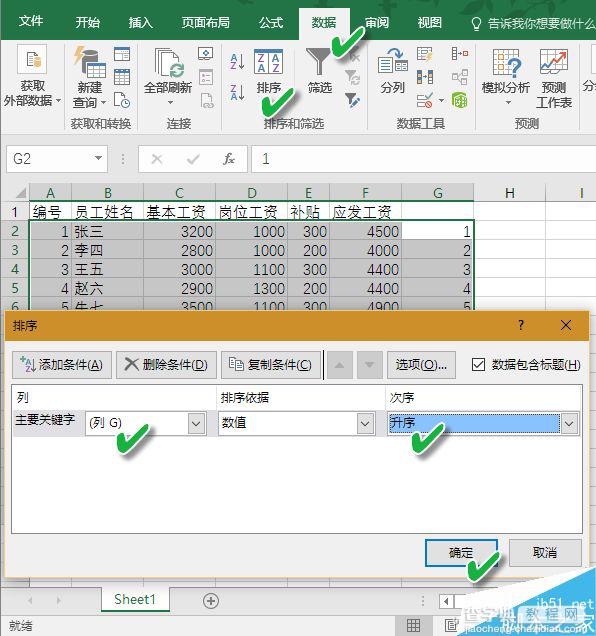 excel如何快速生成每位员工的工资条?4