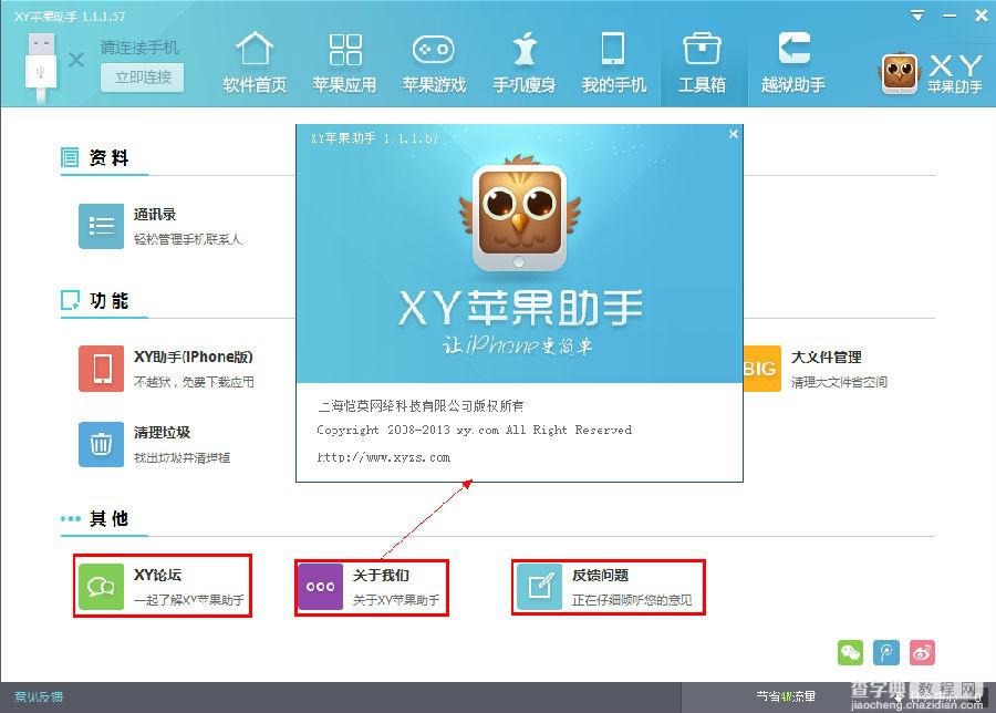 XY苹果助手工具箱功能使用图文教程4