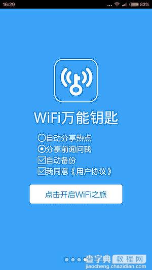 哪款免费wifi手机软件最好用？四款免费wifi手机软件上网评测7