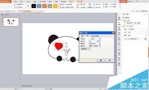 wps怎么制作双眼冒心的卡通动画?8