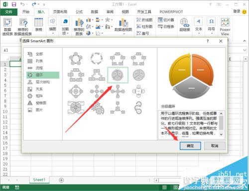Excel2013怎么制作区间分段循环图形?7