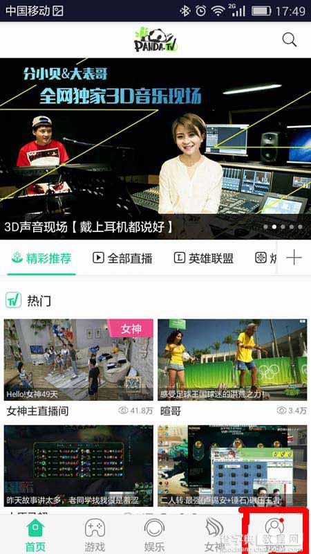 熊猫tv app怎么关注订阅女主播?5