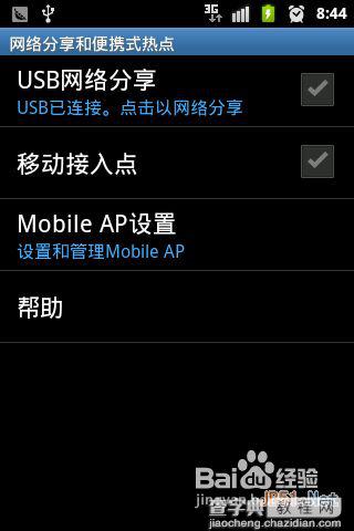 安卓手机做wifi热点让笔记本上网的方法4