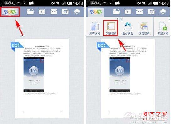 怎么用手机打开Word文档 WPS Office让手机移动办公3