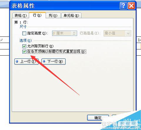 Word2007中如何重复设置表格的表头?5