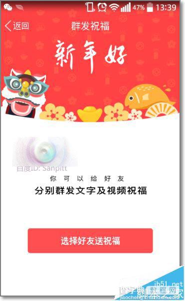 QQ怎么群发拜年视频?手机qq群发拜年祝福视频的教程1