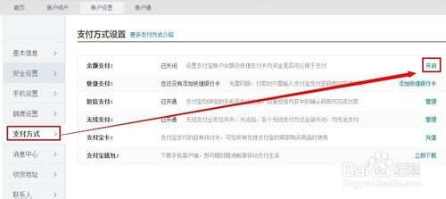 支付宝余额怎么开启?支付宝余额支付功能关闭开启方法介绍3