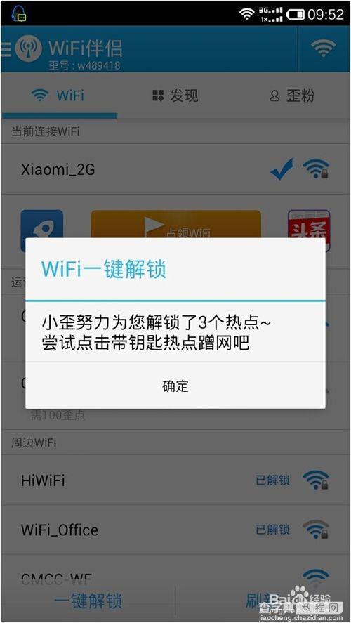 wifi伴侣怎么用 手机wifi伴侣使用详细图文教程9