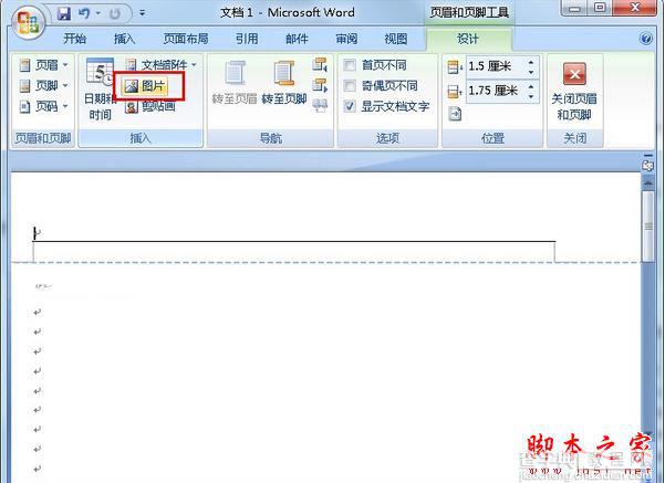 word怎么在页眉中添加图片 word文档在页眉添加图片的方法教程2
