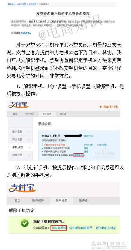 绑定支付宝的手机丢了的解决图文方法11