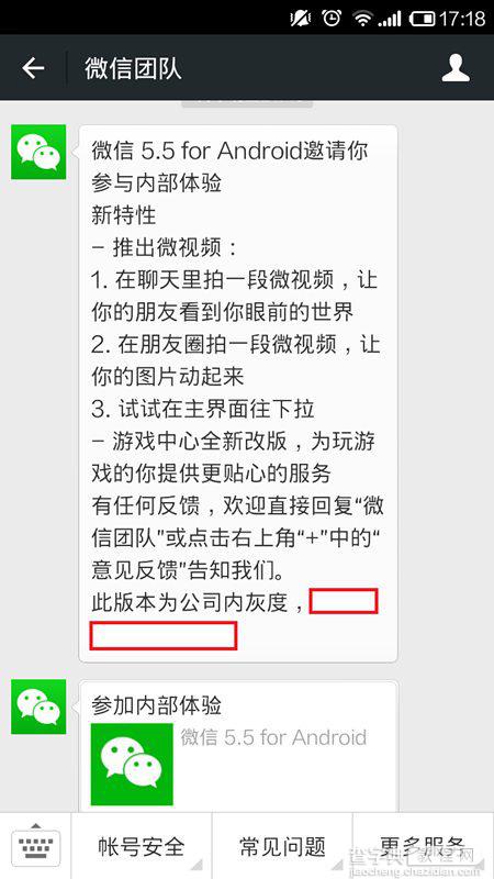 微信5.5什么时候发布?微信5.5新特性详解1