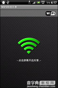 春节用手机做无线路由攻略 让笔记本通过手机上网(苹果+android)22