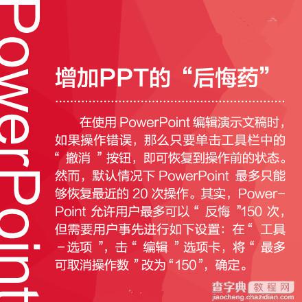 PowerPoint制作的九大原则是什么 使用PowerPoint制作PPT的九大原则介绍2