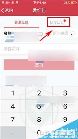 手机QQ怎么使用单个好友口令红包?3