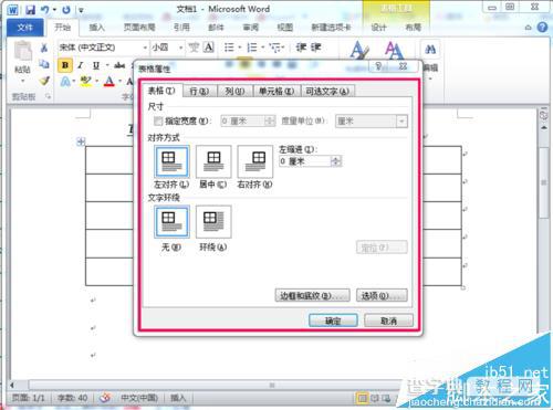 word怎么制作登场的下划线?6