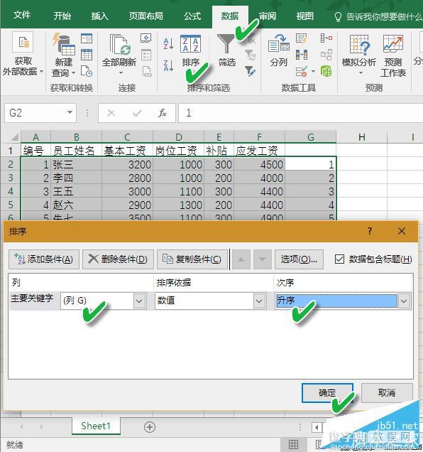 Excel  快速生成工资条的方法4