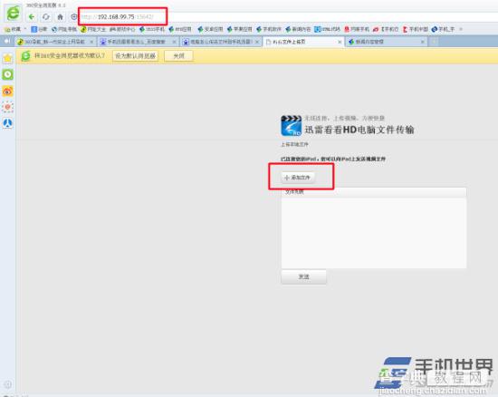 电脑通过无线把视频文件传送到iPhone版迅雷看看3