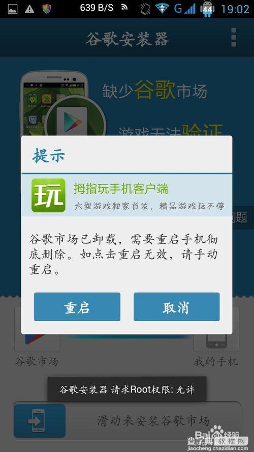 谷歌安装器安装图文步骤以及安装完后使用流程12