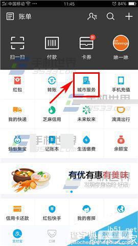 手机支付宝怎么使用移车易功能?1