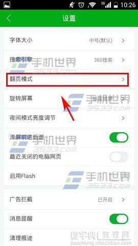 手机360浏览器音量键翻页如何设置？4
