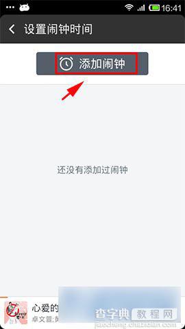 手机虾米音乐设置音乐闹钟铃声教程3