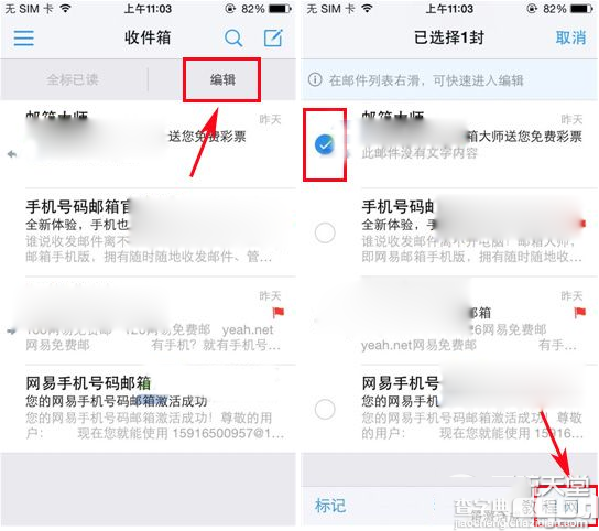 邮箱大师怎么删除邮件？邮箱大师删除邮件的两种方法介绍2