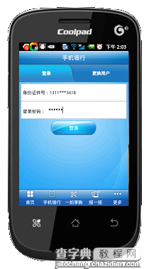 中国建设银行手机银行怎么给手机交话费4