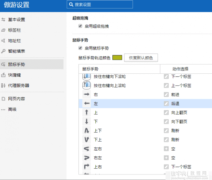 如何让其他的应用软件实现鼠标手势功能?1