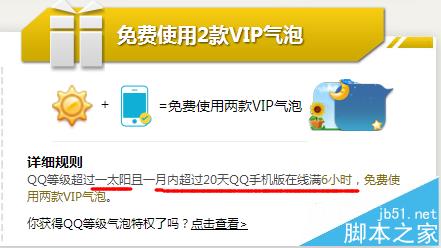 QQ怎么免费领取两款VIP多彩气泡?2