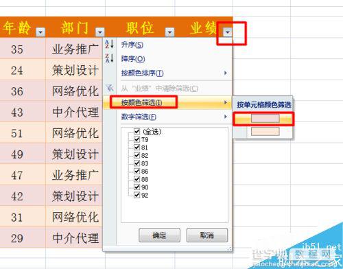 excel筛选功能怎么用呢?excel筛选使用方法9