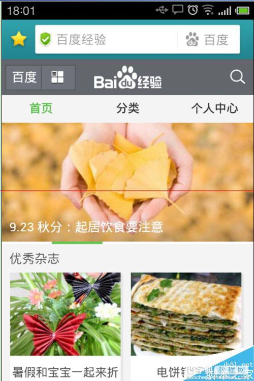 手机怎么发百度经验？ 手机查看百度经验收入教程1