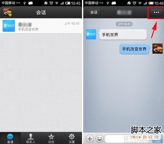 手机QQ删除聊天记录的方法详解1