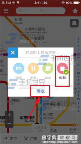 地铁通地图上怎么显示购物？2