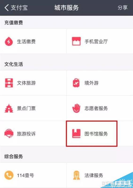 支付宝新增图书馆服务:在线办证、活动预约等功能1