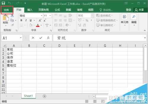 excel2016怎么开启浮动工具栏?1