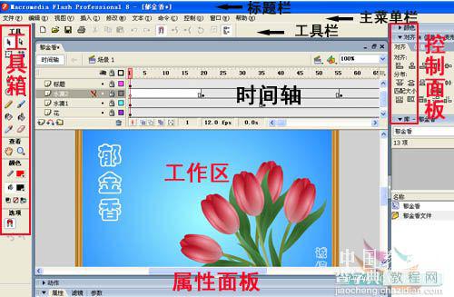 Flash新手鼠绘教程——怎样学习鼠绘2