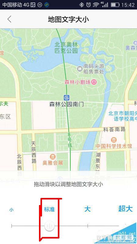高德地图app怎么设置设置地图中文字的大小?6
